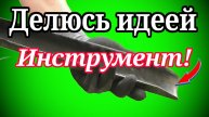 Как из водопроводной трубы сделать полезный инструмент