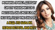 Истории из жизни. "Первая встреча". Аудио рассказы