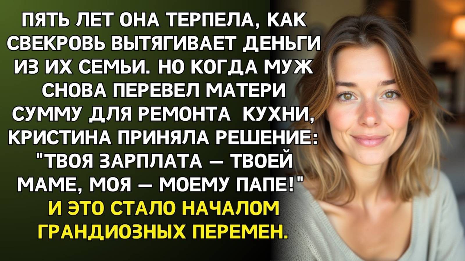 Истории из жизни. Милый раз твоя зарплата уходит Жизненные истории, Аудио рассказы слушать