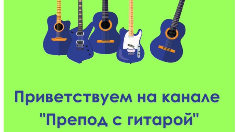 Приветствие "Давайте знакомиться"
