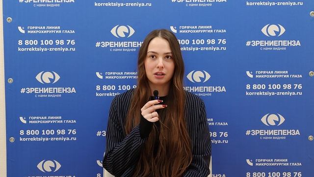 Отзыв о лазерной коррекции зрения в клинике "Зрение Пенза", 88001009876