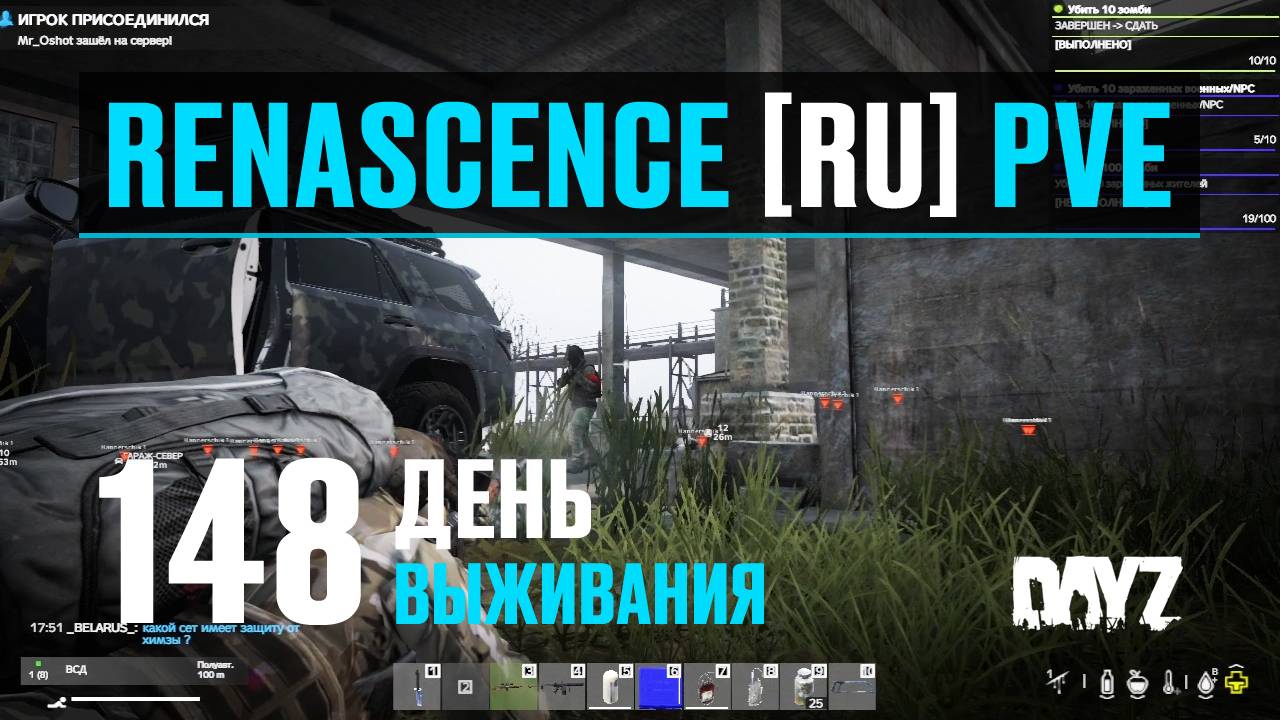 DayZ. RENASCENCE [RU] PVE. 148 день выживания. Куча куч или 2 машины на разборку.