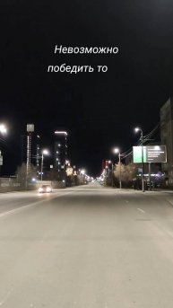 ТОчНО ☝️ и ночной город