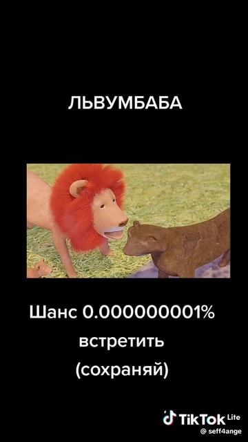 львумбаба