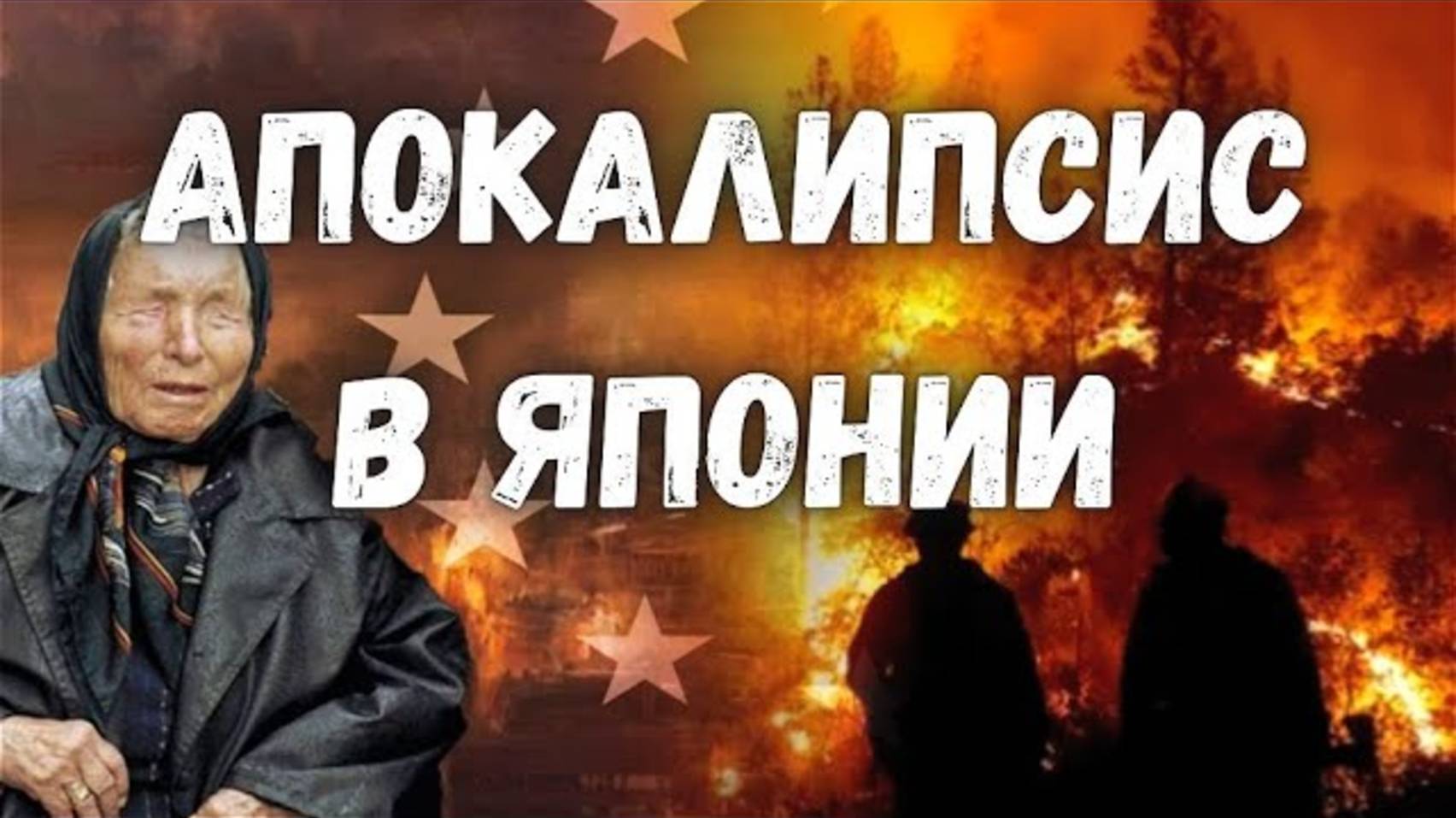 Пожар в Японии_ Лесные пожары в Японии становятся всё сильнее