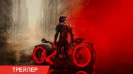 ТРОН 3 Арес - Русский трейлер (Дубляж, 4K ULTRA HD) 2025 Джаред Лето 1080p