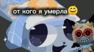( арт с пебблом не мой) это было на 17 этаже в планах было дойти до 20 этажа я осталась с Роджером
