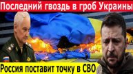 Удар по Украине. "План Б" России – конец Зеленского? Кремль готов к развязке. Новости СВО