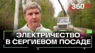Восстановление электроэнергии на территории Сергиева Посада