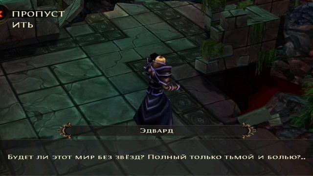 Dungeon hunter 2 на русском прохождение 24