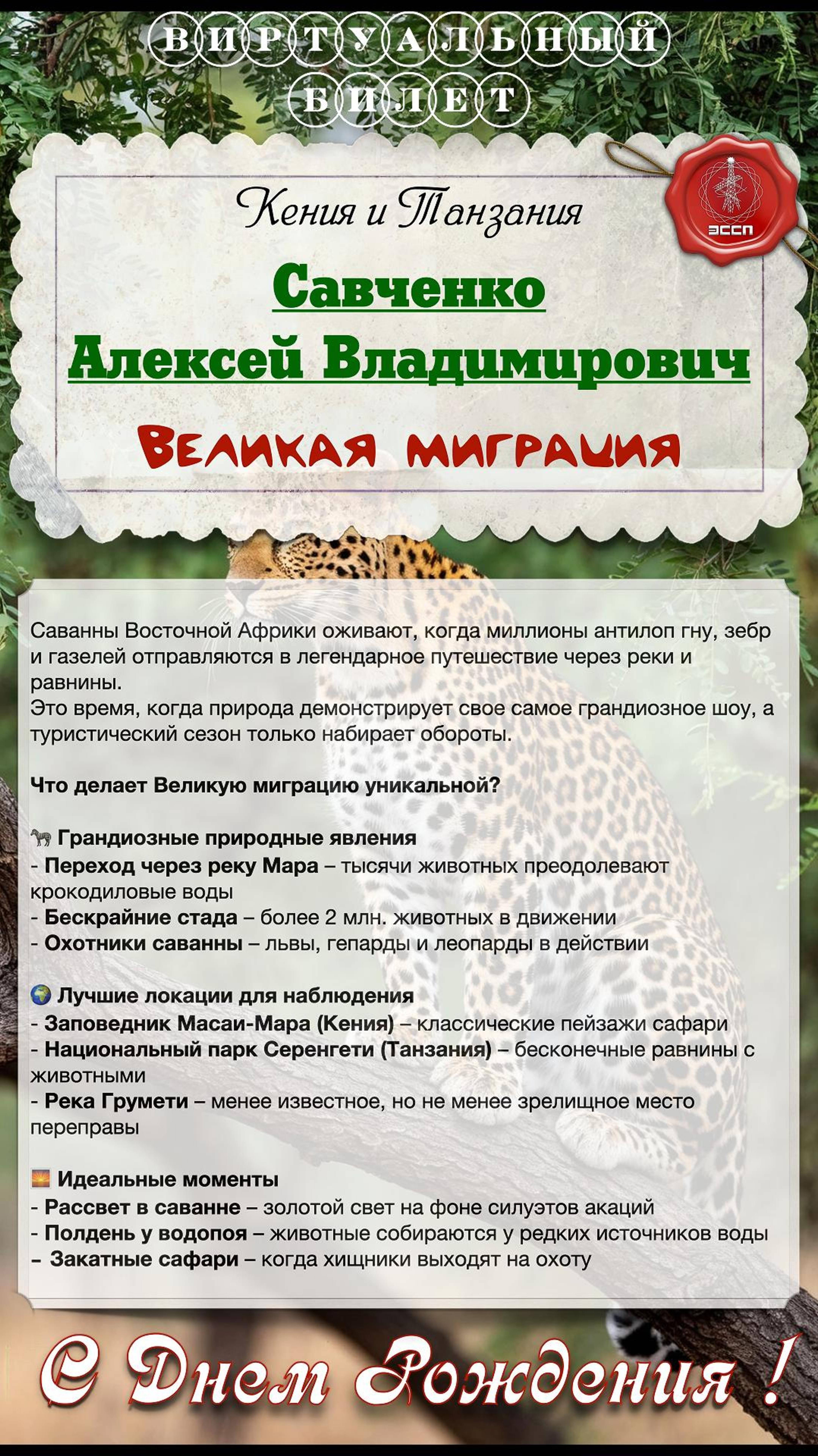 🎉✨ Поздравляем с днем рождения Алексея Владимировича Савченко! ✨🎉