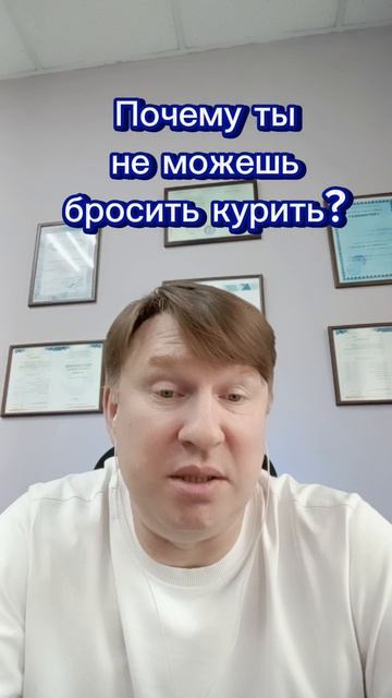 Почему не получается бросить курить?