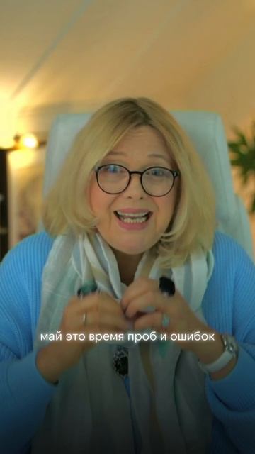 Судьбоносный май 2025 часть 4