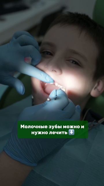 Зачем лечить молочные зубы?