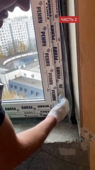 10 правил, как запенить и заклеить Окна. #окна #монтажок?