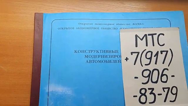 КамАЗ конструктивные изменения автомобиля книга