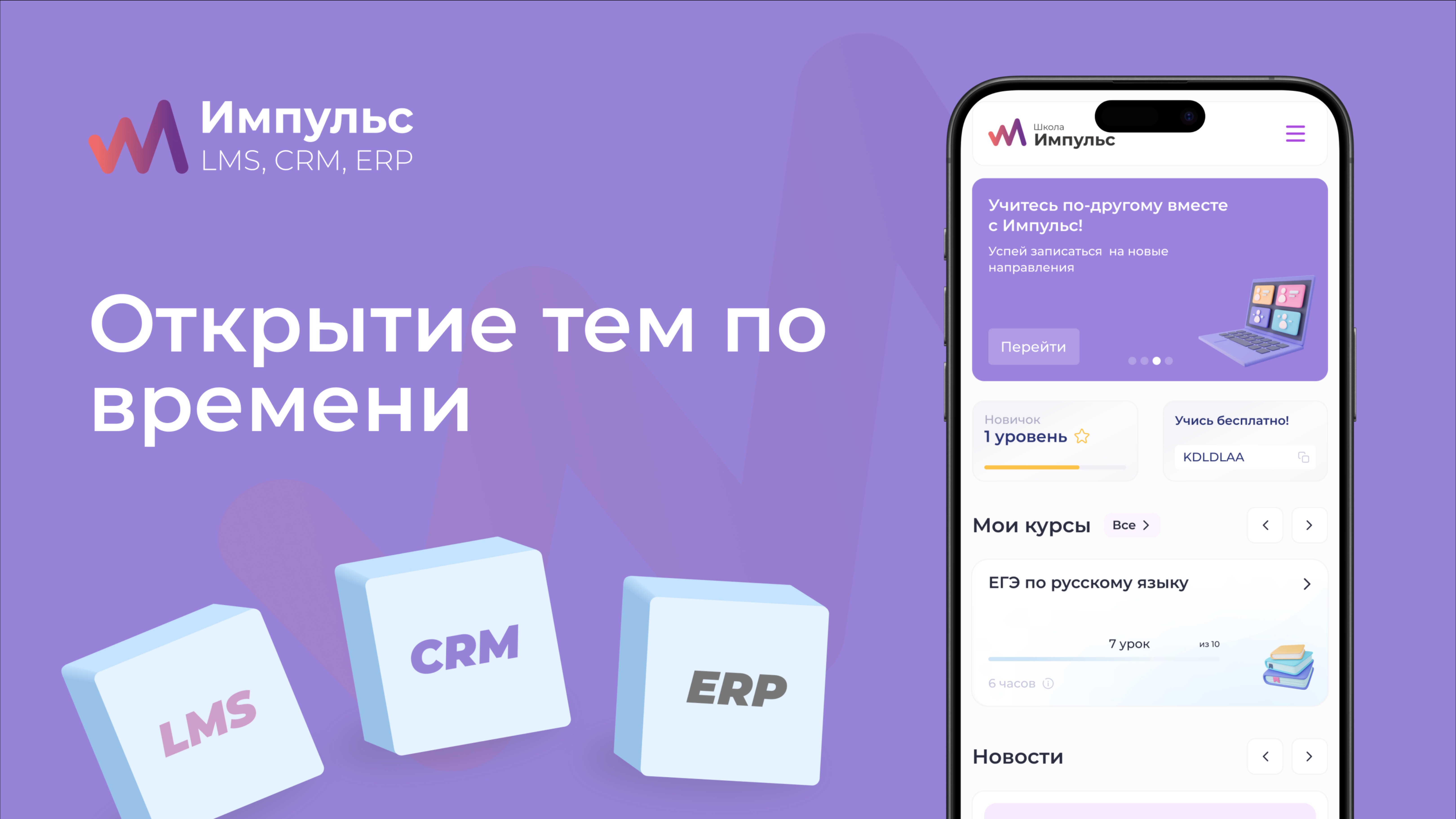 Открытие материалов по времени. | Платформа «Импульс» | Раздел №2 Видео №4