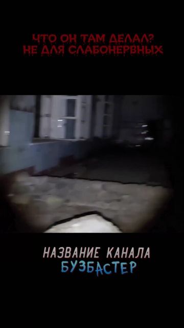Жесть! Что он Делал Там Ночью! Заброшка в Чернобыле