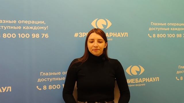 Отзыв о лазерной коррекции зрения в клинике "Зрение Барнаул", 88001009876