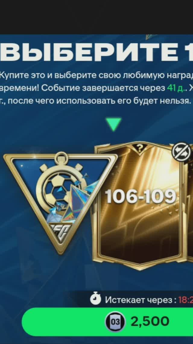Выбор TOTS 96-105 за 2500 #fcmobile #фкмобайл #fc25 #фк25 #shorts