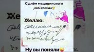 с днём медицинского работника!