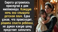 Истории из жизни. Каждую ночь Варя слышала детский плач Жизненные истории, Аудио рассказы слушать