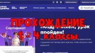 Ответы Урок Цифры 2025 | Антифрод: что это такое, и кто защищает пользователей | 1 - 4 классы