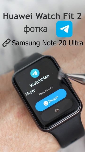 Huawei Watch Fit 2 сообщение фотка Telegram #huaweiwatchfit2 #huaweiwatch