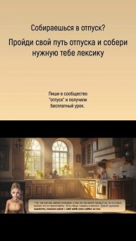 Курс "Summer Trip"