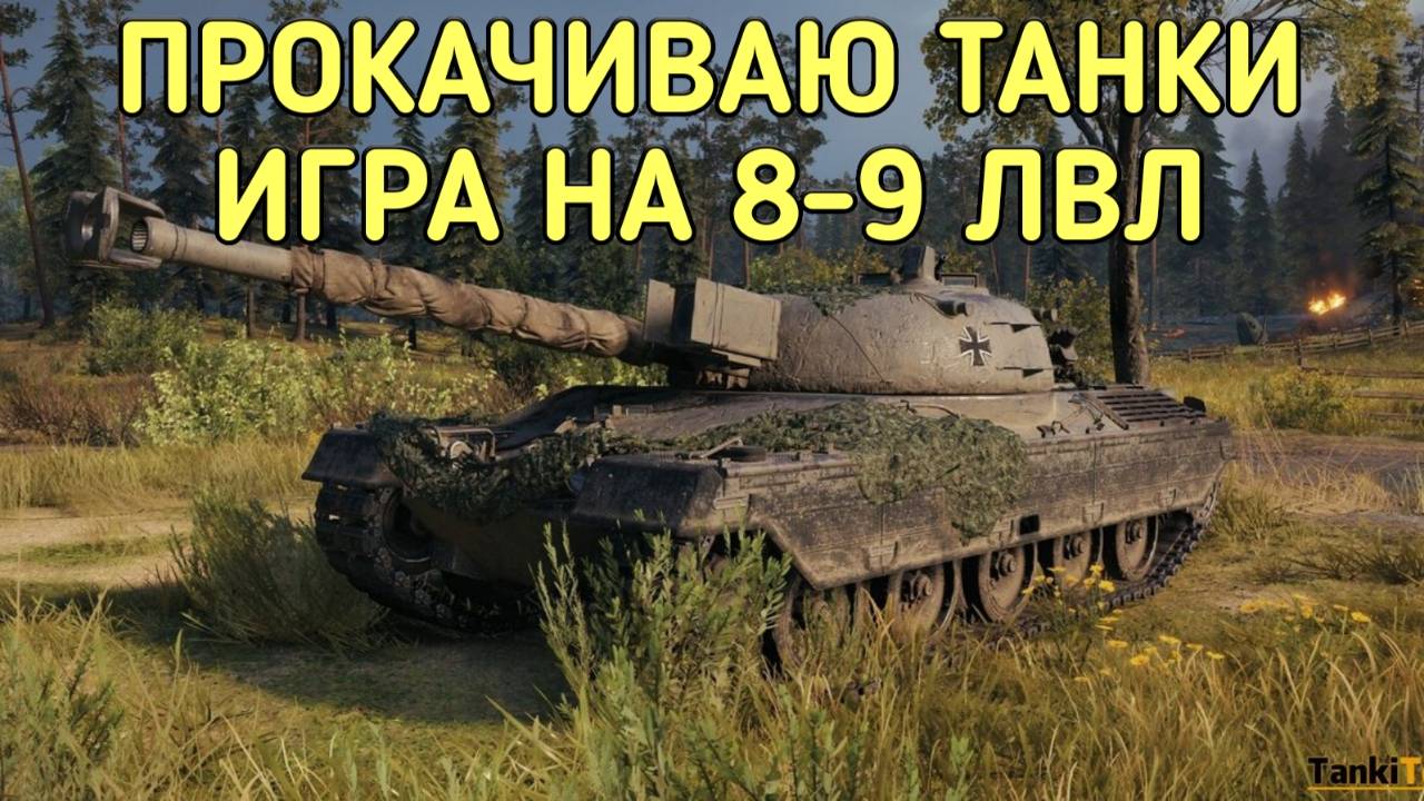 WORLD OF TANKS ОБНОВЛЕНИЕ 1.34