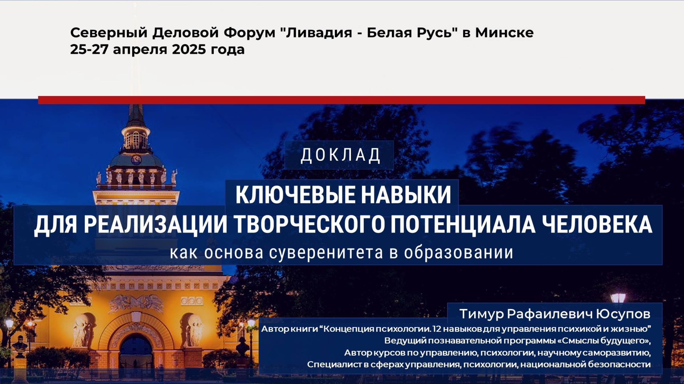 Фундаментальные проблемы образования и пути их решения. Тимур Юсупов. Смыслы. Концепция психологии