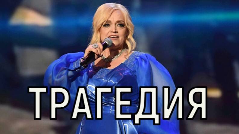 Вцепилась в горло. Популярность Надежды Кадышевой обернулась трагедией.