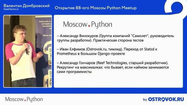 Moscow Python Meetup №88. Вступление