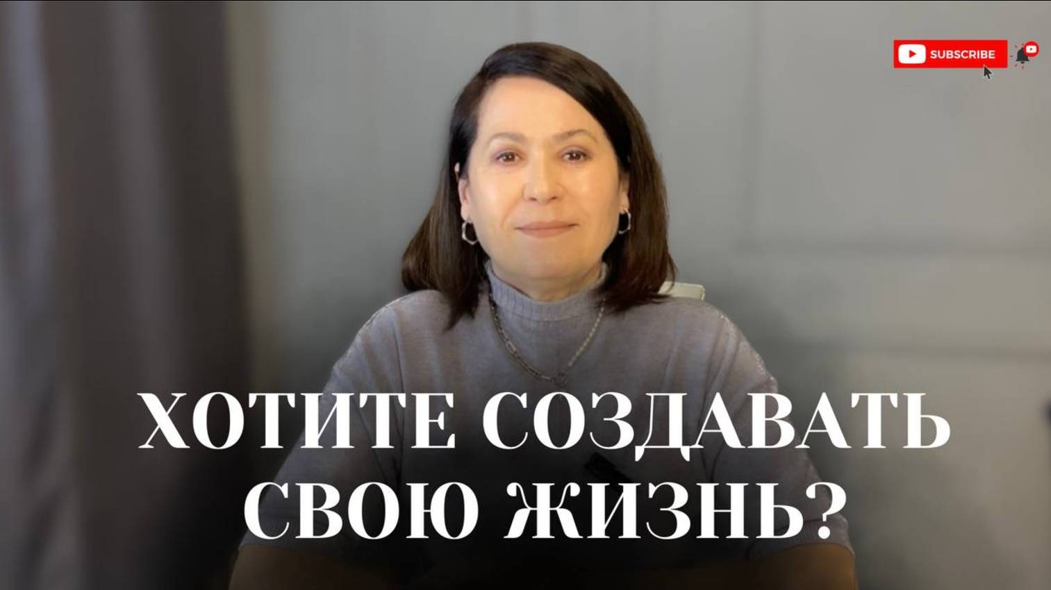 Хотите СОЗДАВАТЬ свою жизнь,а не бороться с ней?#психология #реальность #осознанность #саморазвитие
