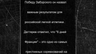 Спортсмен из РФ пробежал 1 тыс. км за шесть дней и победил в марафоне во Франции
