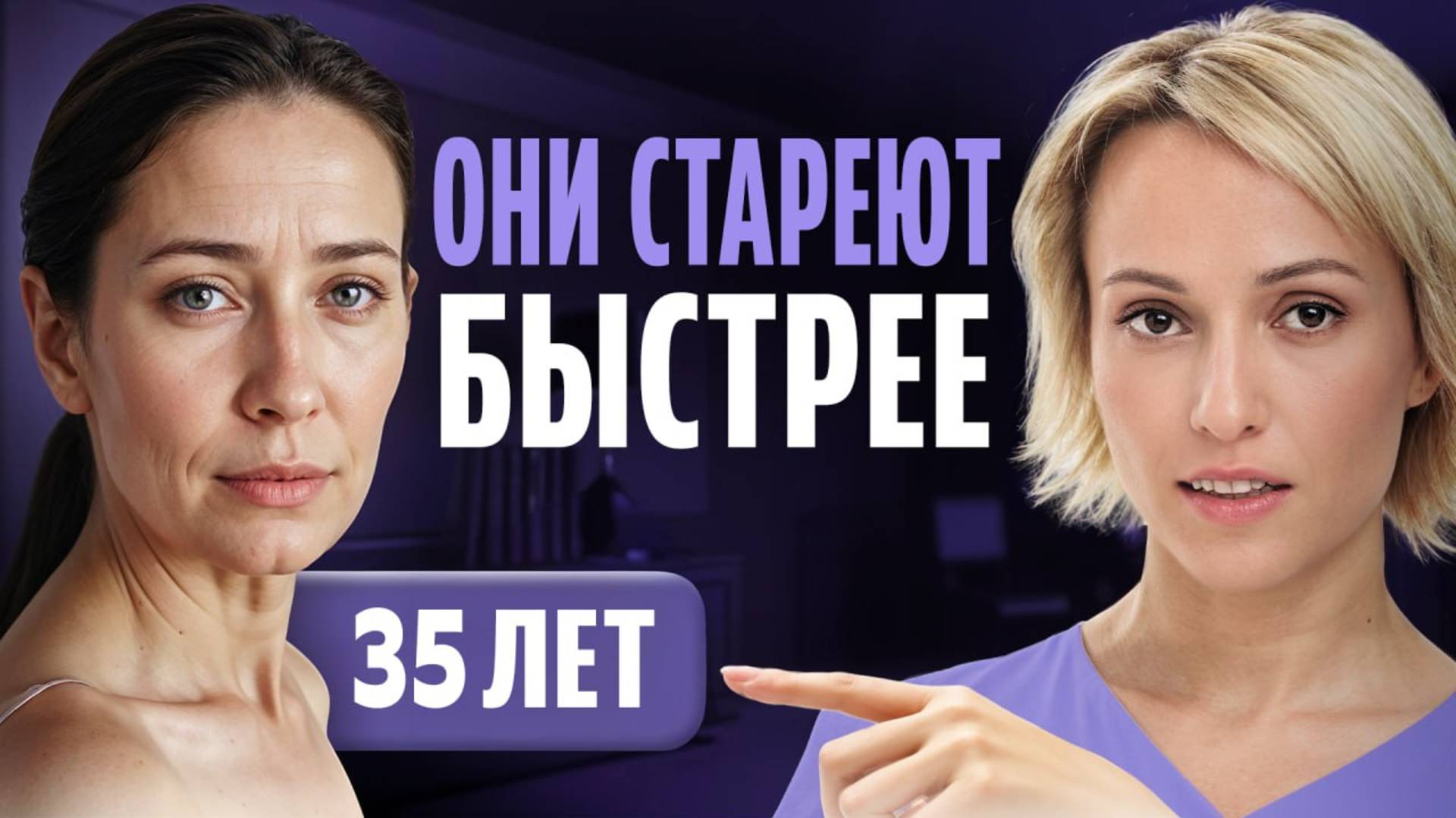 ТАКОЙ тип людей СТАРЕЕТ намного быстрее... Проверь, ты одна из них?
