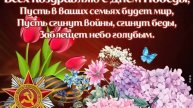 С Днём Победы
