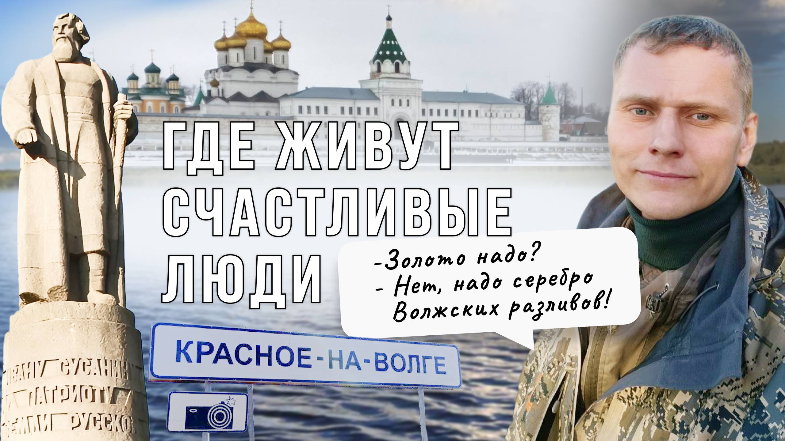 Как живут счастливые люди Костромской области. Весна. Волга. Поселок Красное-на-Волге