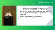 Moscow Python Meetup №86. Александр Гончаров. Альтернативные питоны: что нового, и стоит ли оно того