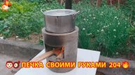 Печка своими руками для дачи и сада вариант (204) Пошаговая инструкция как сделать 👩🏻🍳🥘👨🏻🍳