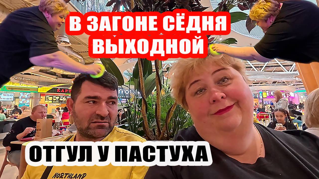 ОЛЬГА УРАЛОЧКА LIVE | В загоне сёдня выходной. Отгул у пастуха! | Музыкальный обзор