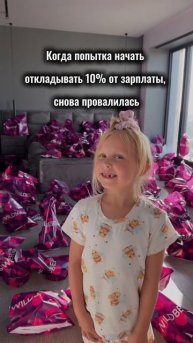А вы откладываете по 10% от зарплаты?