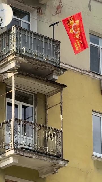 В Макеевке на балконах вывесили флаги к 9 мая

Вот это мы поддерживаем. Молодцы👍