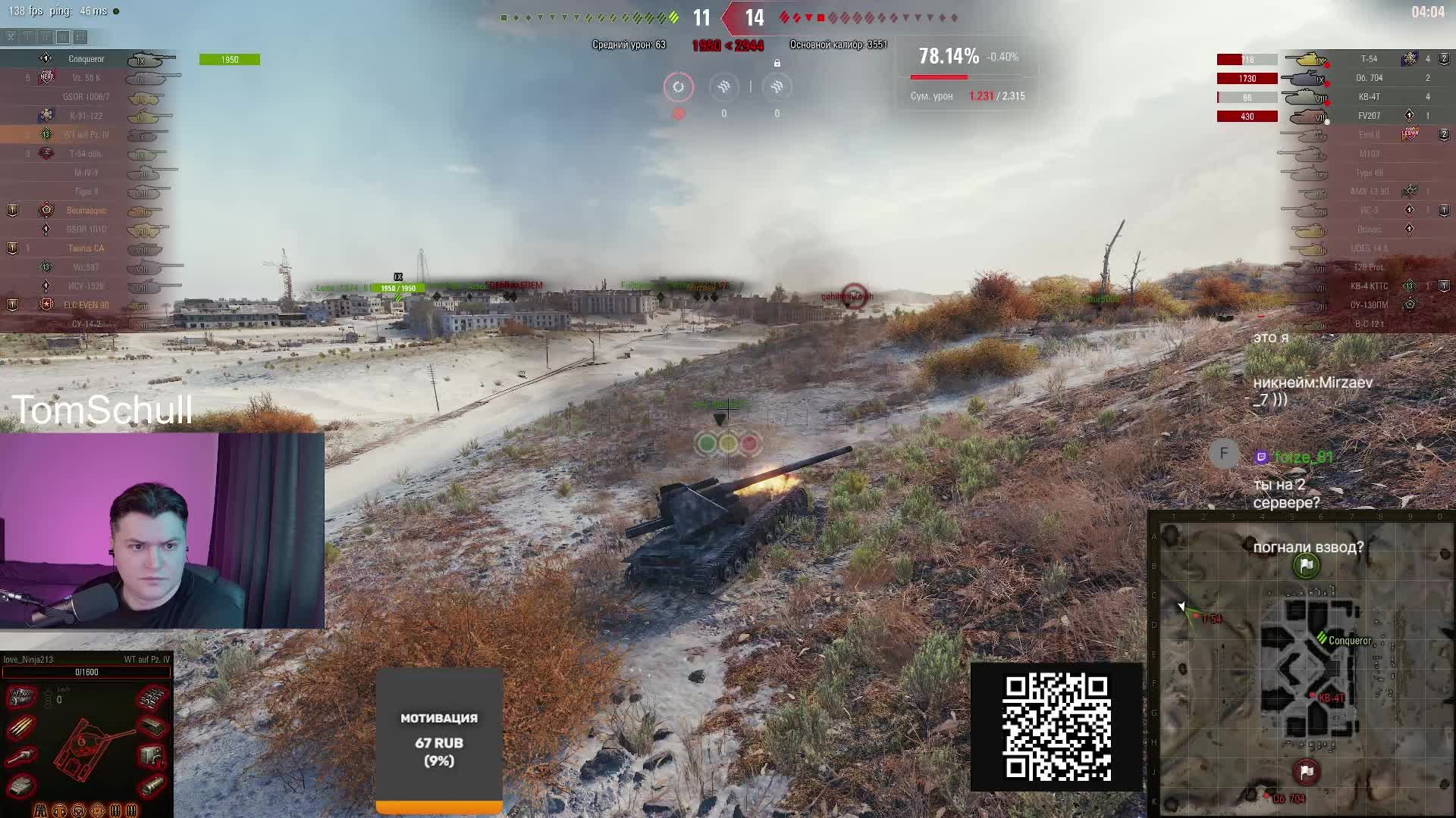 Мир Танков ( World of Tanks ) — вырезки со стримов: жаркие бои, фейлы и крики! TomSchull