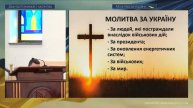 П'ятничне служіння | 26.07.2024