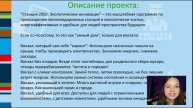 презентация проекта для конкурса страна железных дорог