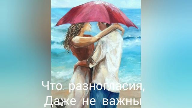 А я, за ту  любовь...