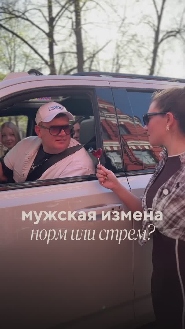 Измены. НОРМ или СТРЕМ ?