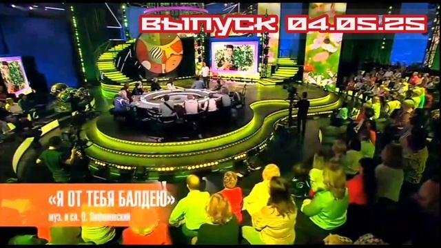 Песни от всей ꙣуши 04.05.2025

В гостях за одним большим столом собираются его новые герои: таланты-