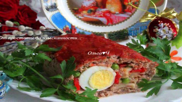 Мясной рулет с яйцами и овощами Дальян кёфте